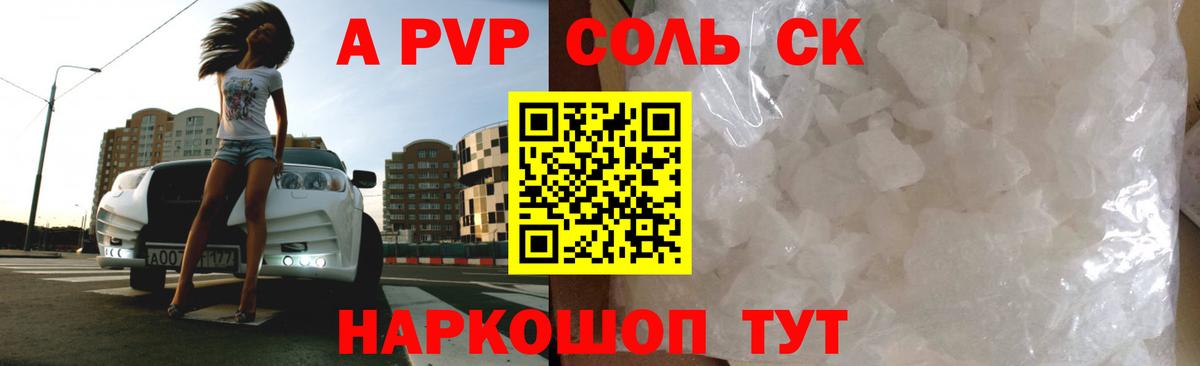 APVP кристаллы Раменское