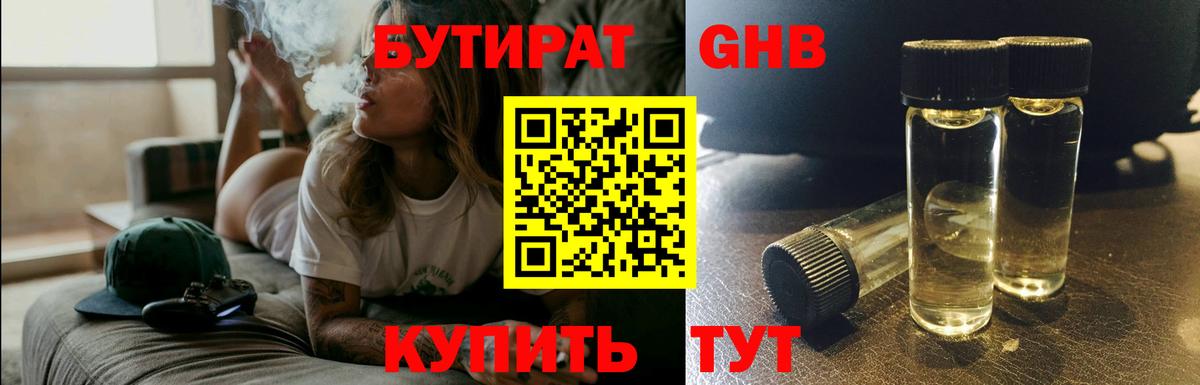Бутират 99% Раменское