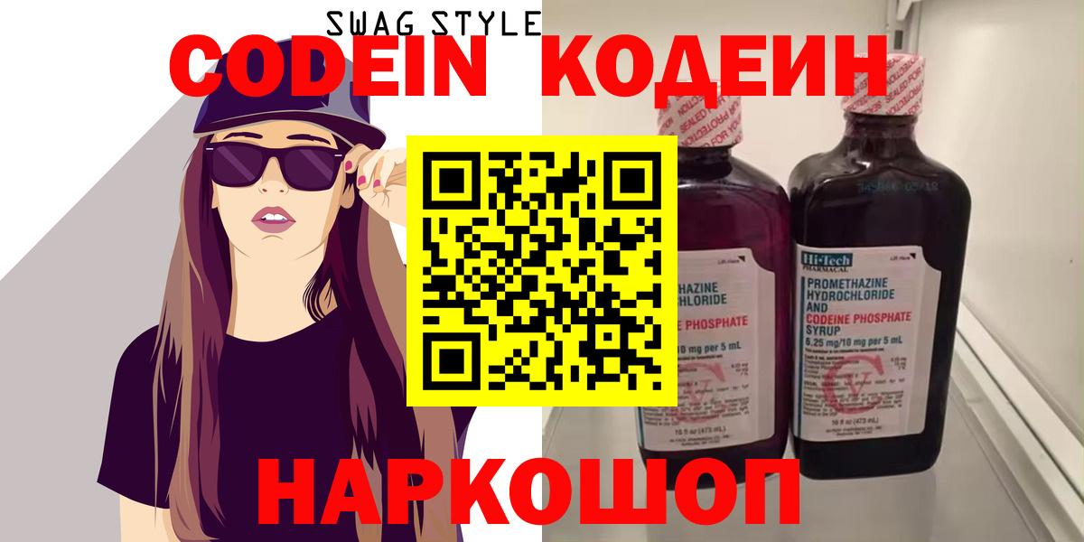 Codein Purple Drank Раменское