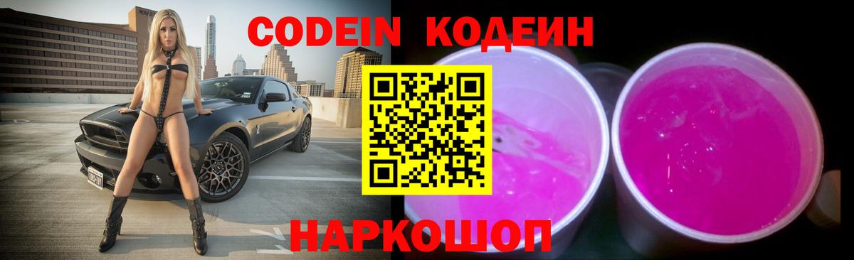 Codein напиток Lean (лин)  Вход с VPN  Кодеиновый сироп Lean Purple Drank  Раменское 