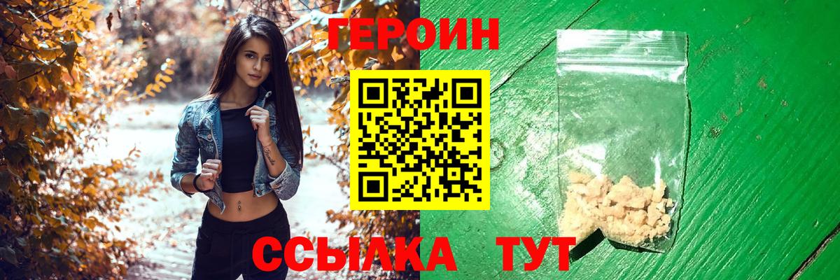 Раменское  ГЕРОИН  Вход с VPN  Героин герыч 