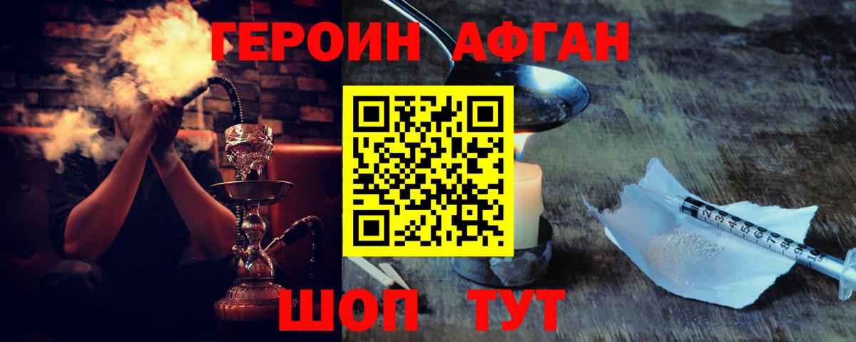 Героин белый Раменское