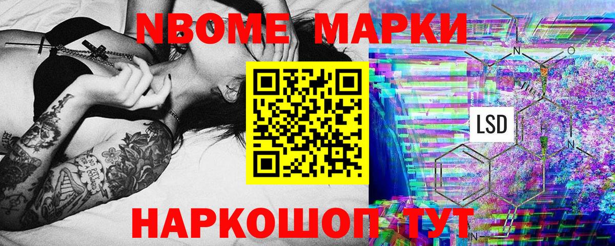 Марки N-bome 1500мкг  Марки N-bome 1500мкг  что такое наркотик  Раменское  Вход с VPN 
